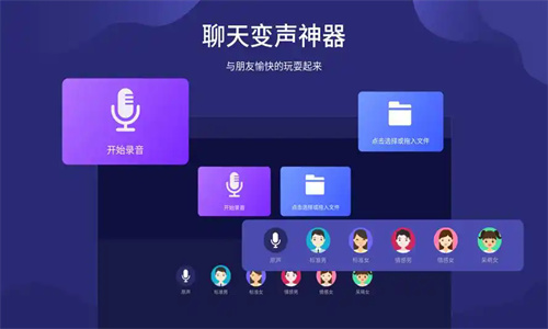 多玩游戏变声器