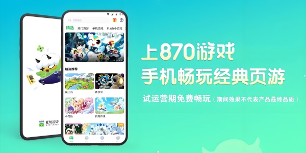 870游戏盒 