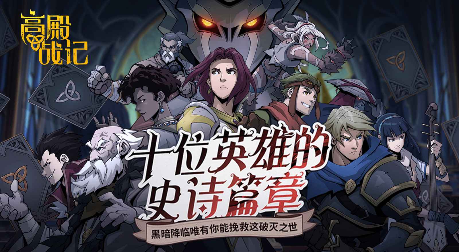 高殿战记手游版