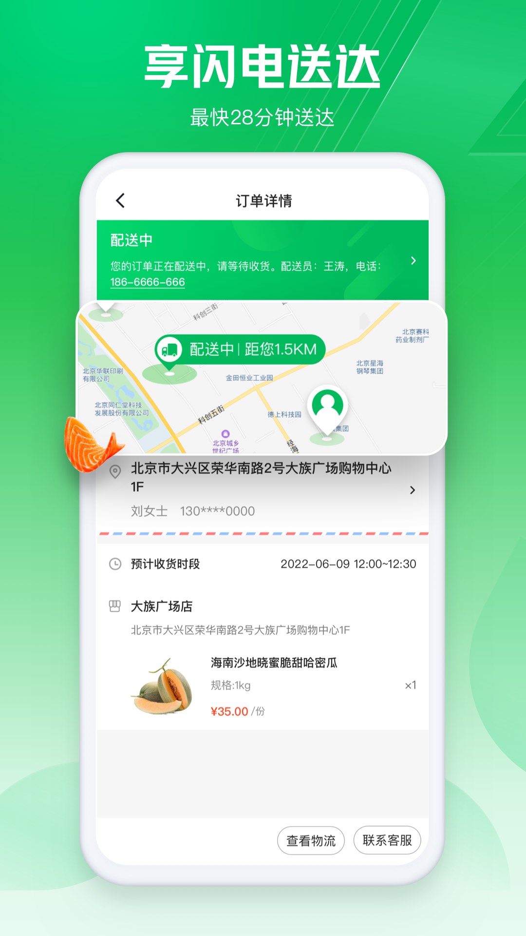 七鲜app
