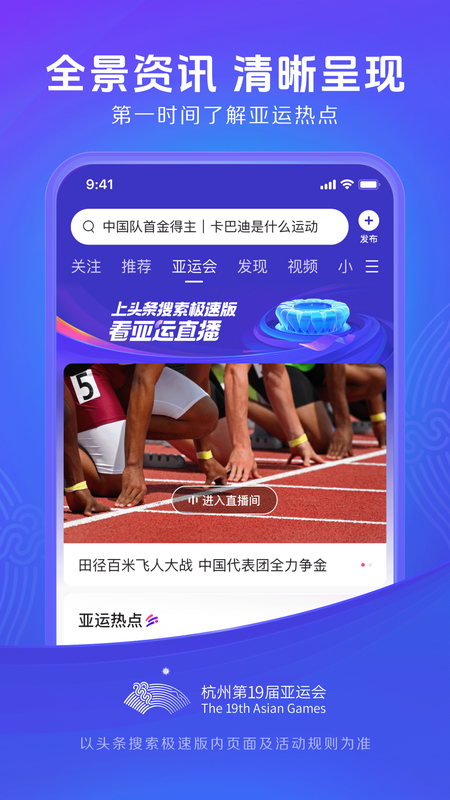 今日头条极速版app
