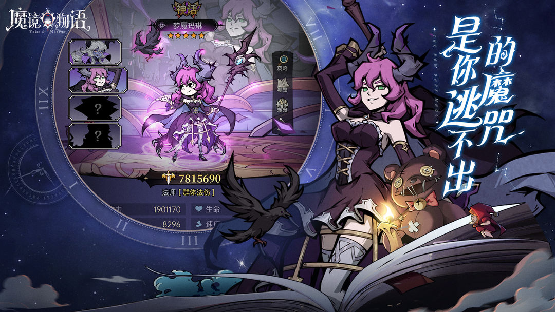 魔镜物语