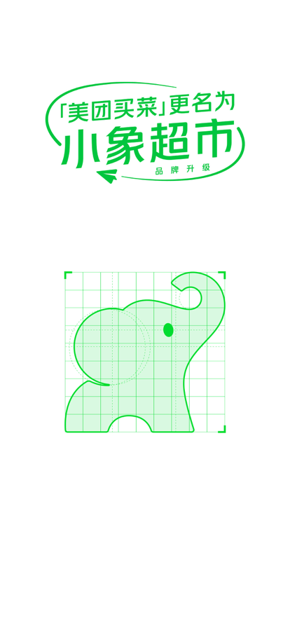 小象超市