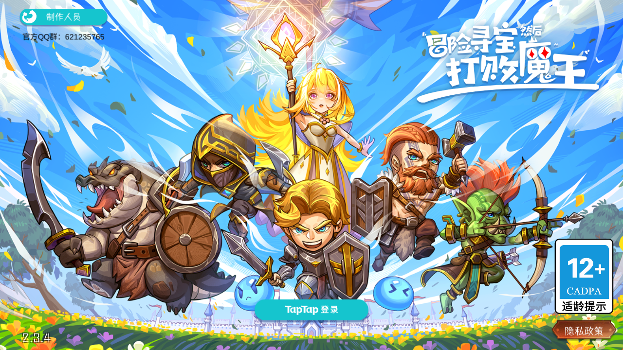 冒险寻宝然后打败魔王