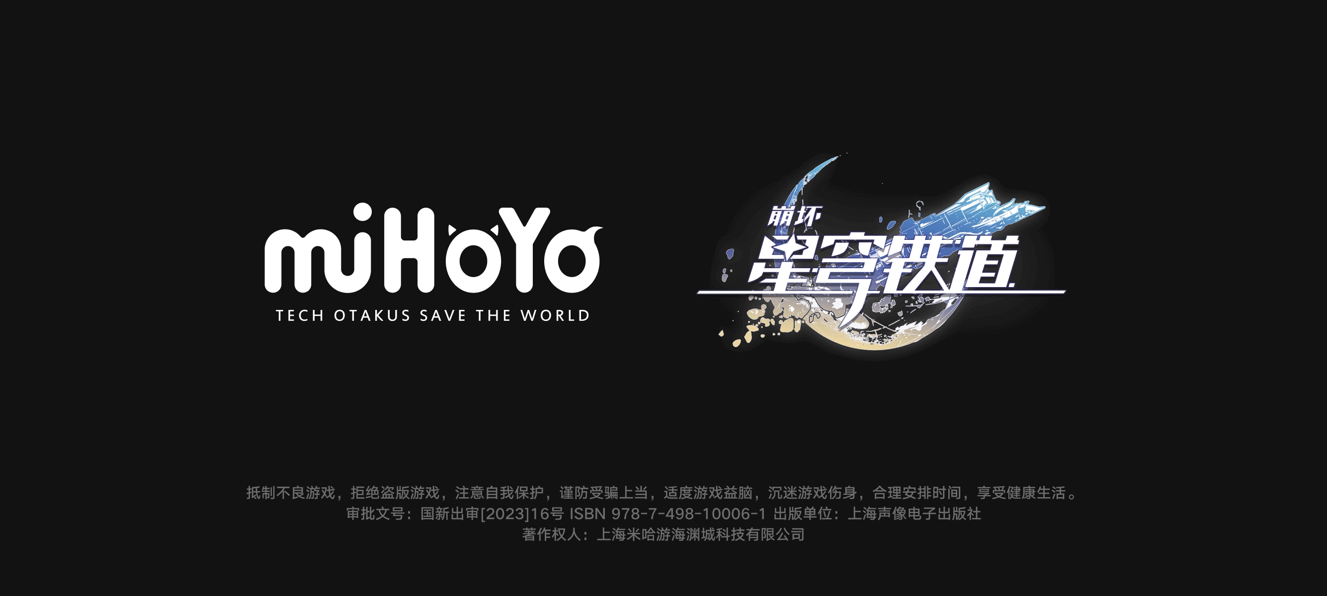 云星穹铁道