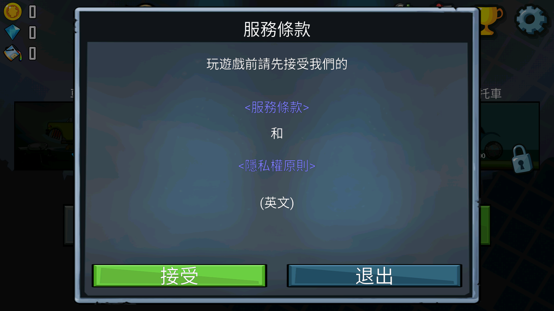 登山赛车国际服