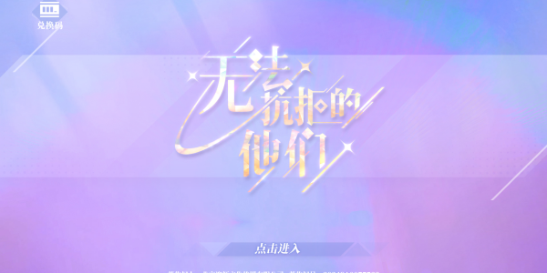 无法抗拒的他们