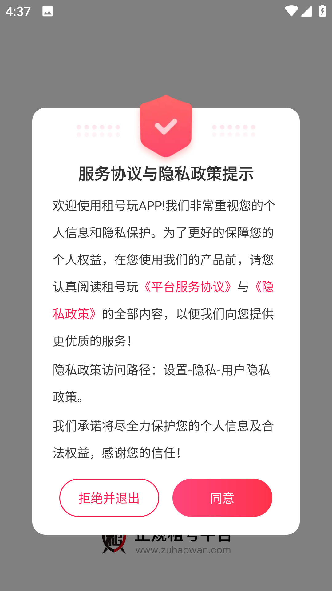 租号玩