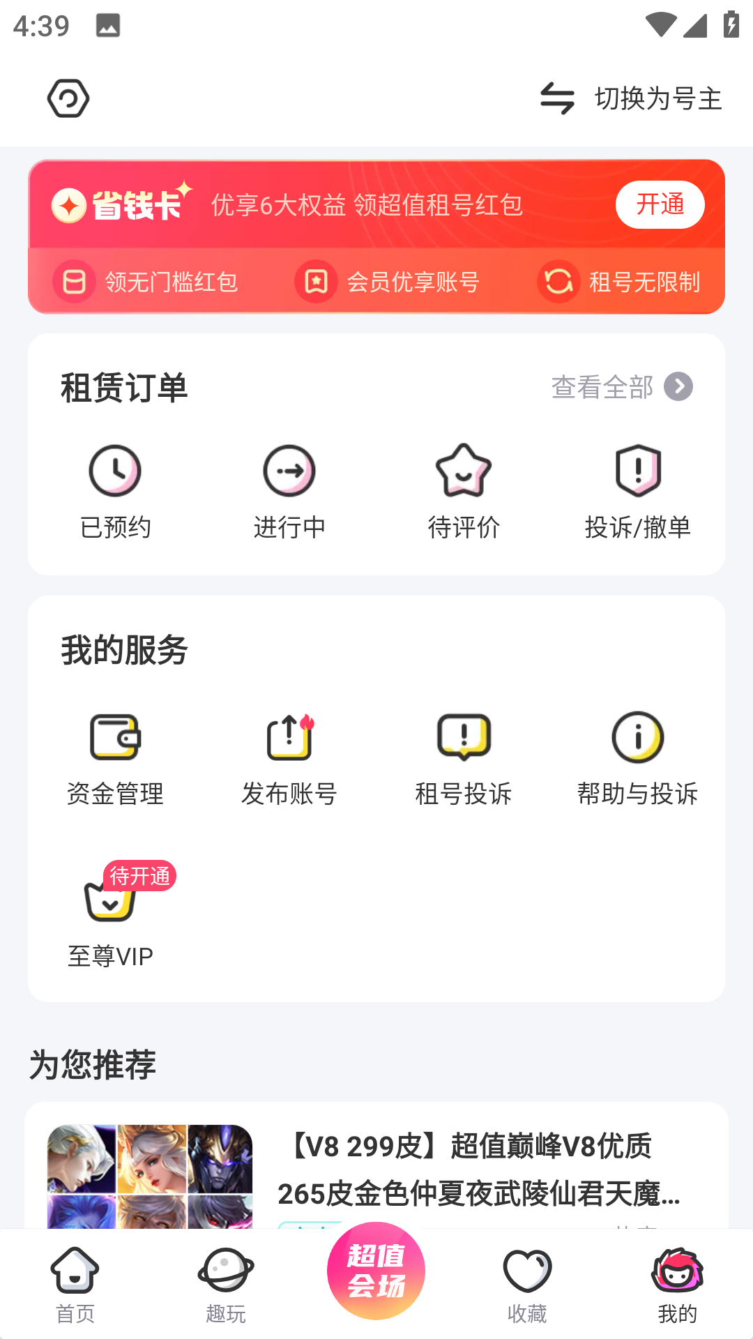 租号玩