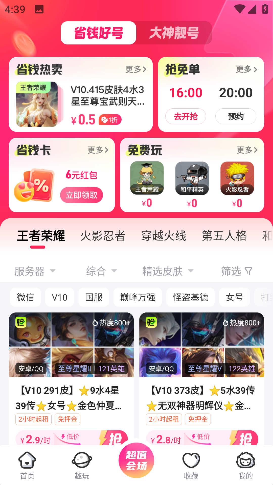 租号玩