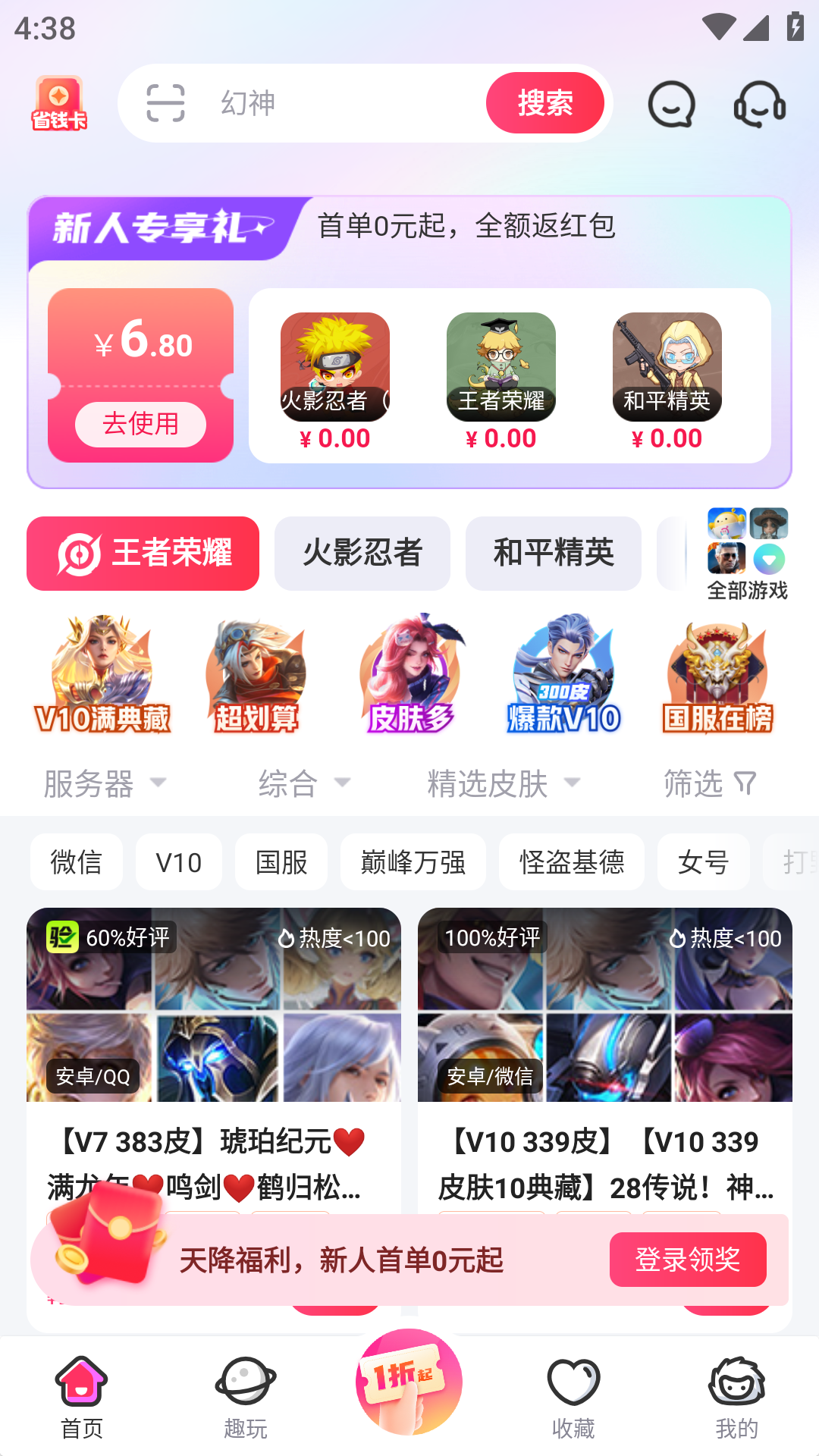 租号玩