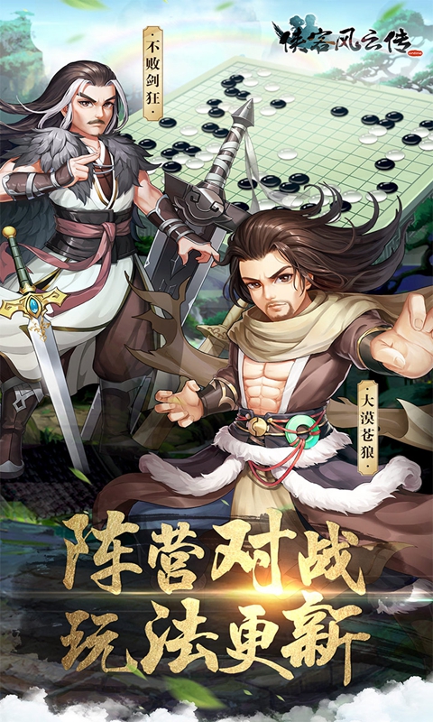 侠客风云传