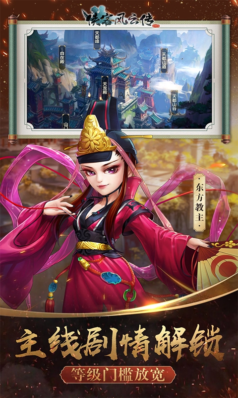 侠客风云传