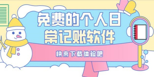 记账软件哪个比较好用 