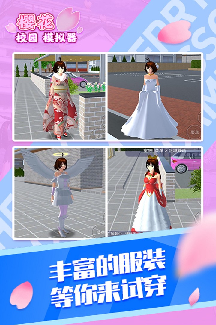 樱花校园模拟器