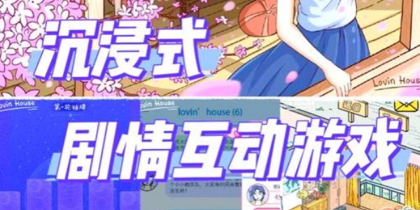 剧情向文字类互动游戏 