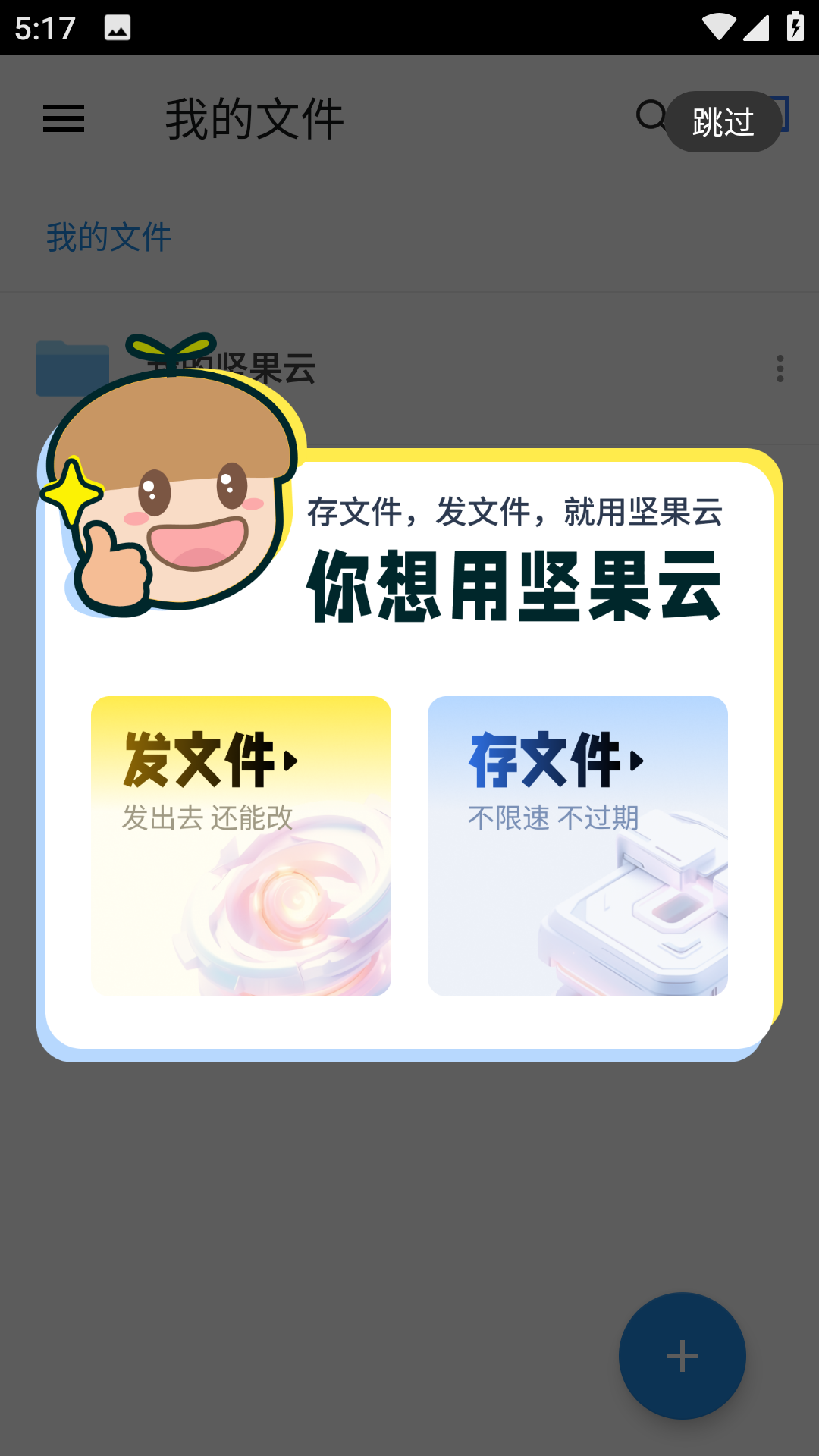 坚果云
