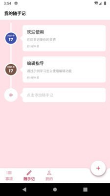 时间轴软件