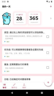 时间轴软件