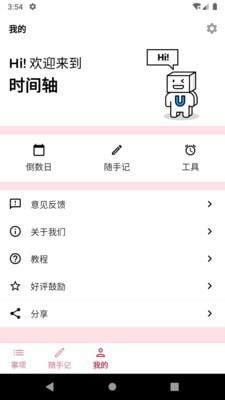 时间轴软件