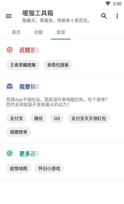 暖猫工具箱软件