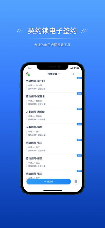 契约锁电子签约app