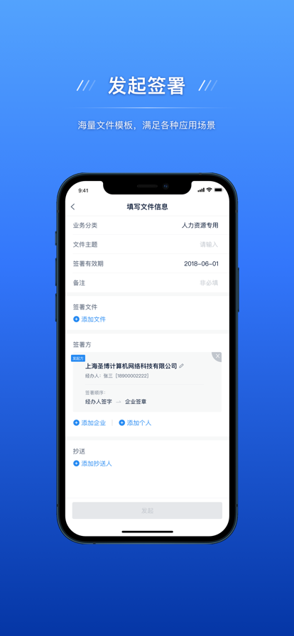 契约锁电子签约app