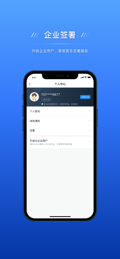 契约锁电子签约app
