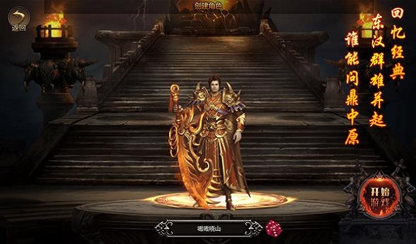 东汉余烬手游