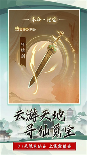 西游修仙记手游最新版