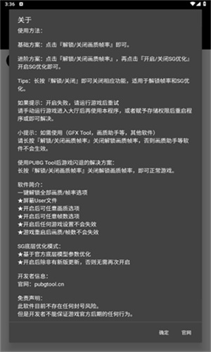 pubgtool画质助手官方版