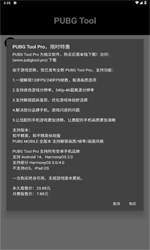 pubgtool画质助手官方版
