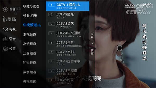 电视家5.0电视版