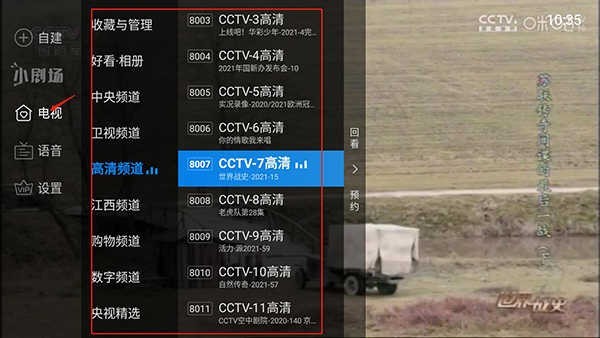 电视家5.0电视版