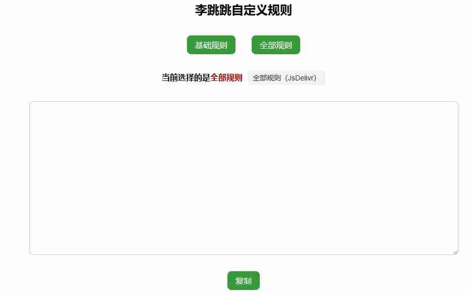 李跳跳自定义规则怎么用 李跳跳自定义规则用法