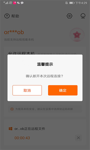 向日葵客户端