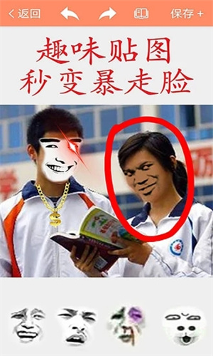 暴走P图无广告版