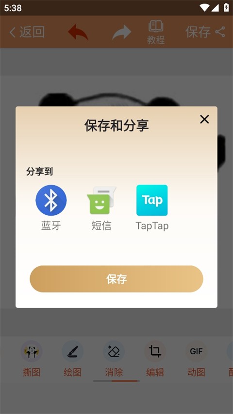 暴走P图下载安装