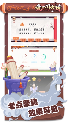 爱学习古诗app