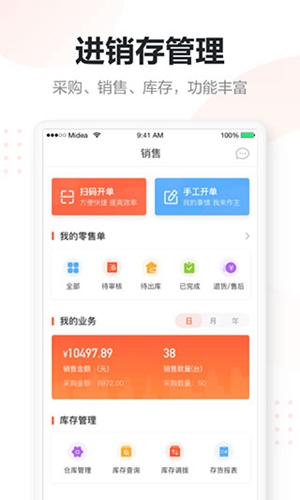 美云销最新版本