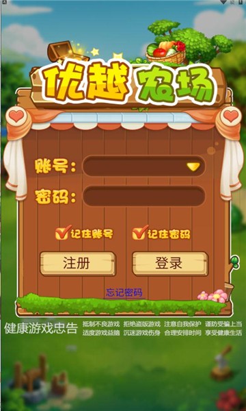 优越农场手游官方版