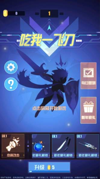 吃我一飞刀最新版