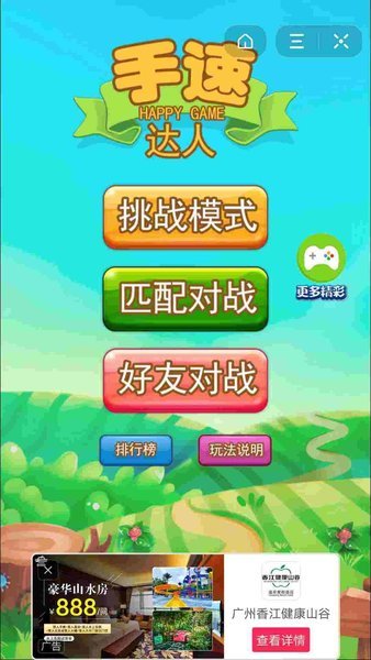 手速达人红包版