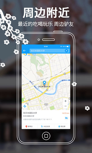 日本地图手机版