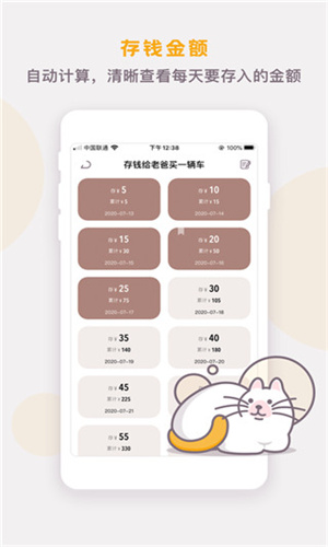 懒猫存钱app最新安卓版