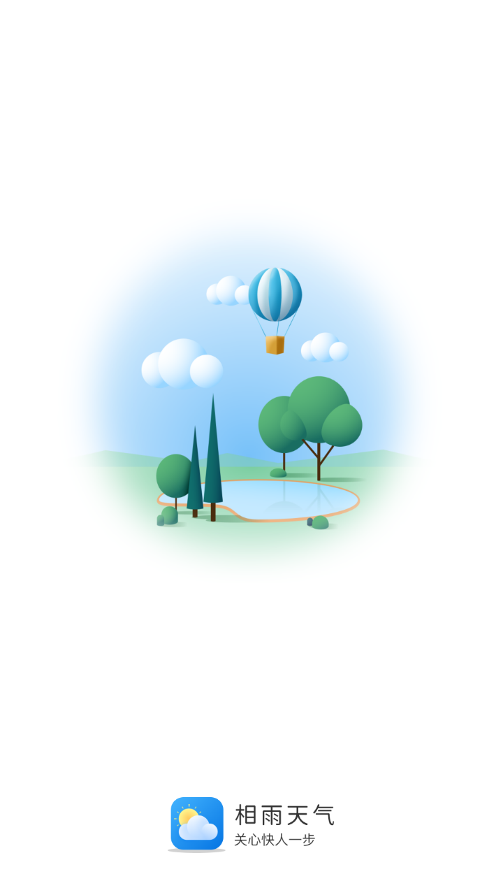 相雨天气