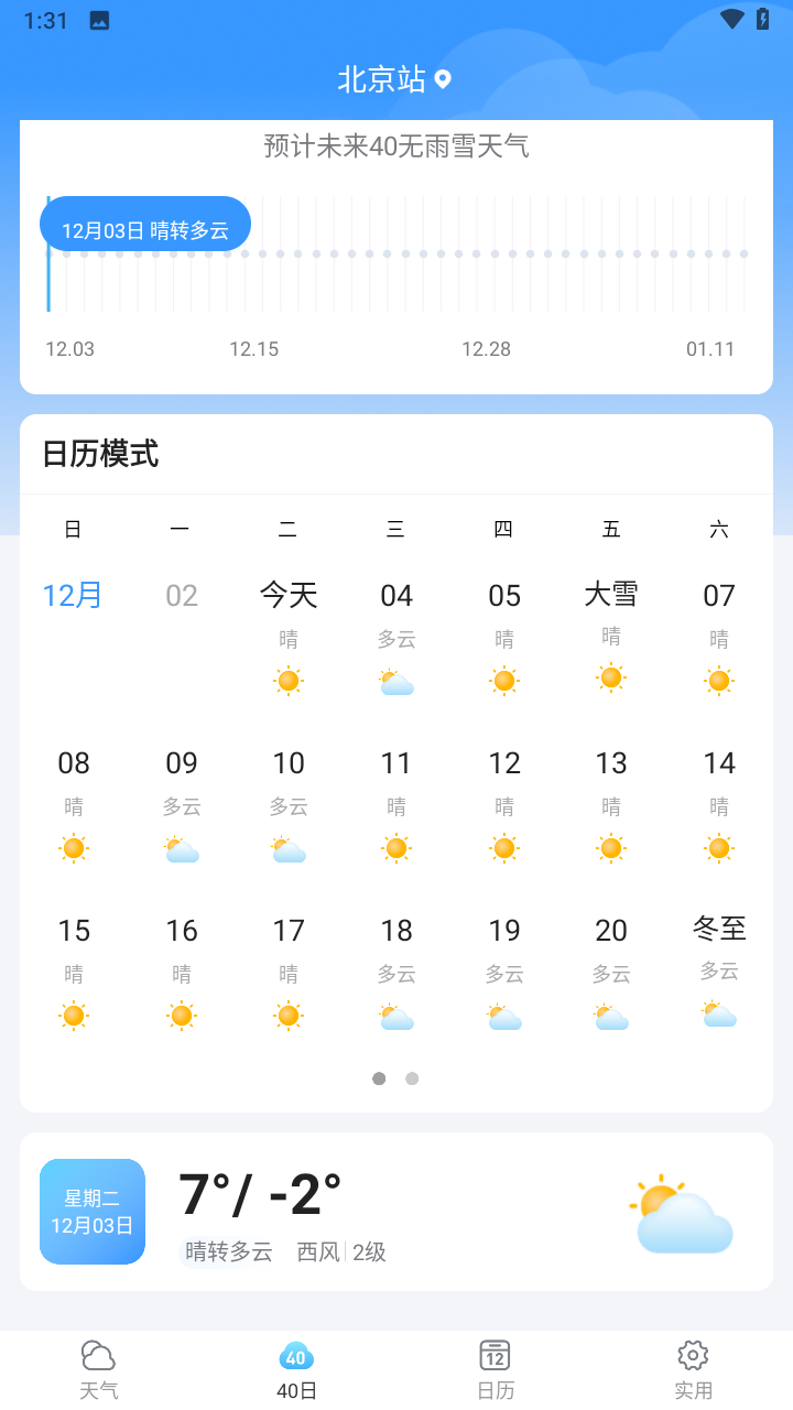 相雨天气