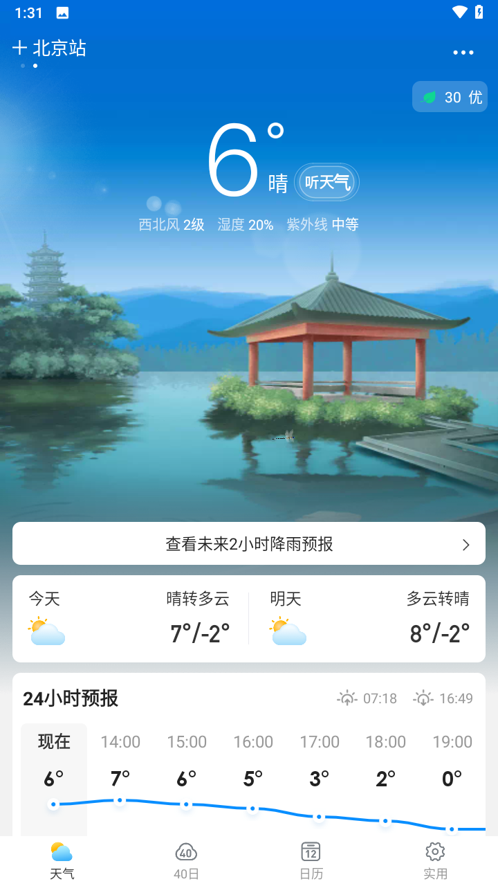 相雨天气