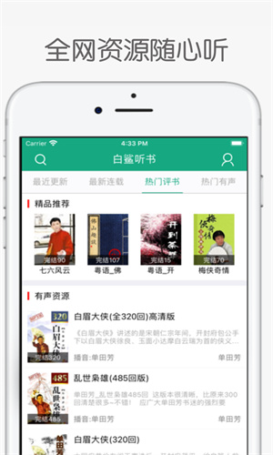 白鲨听书app官方安卓版