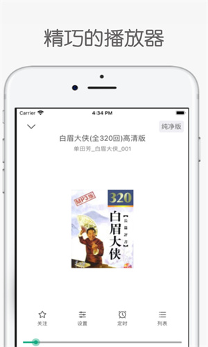 白鲨听书app官方安卓版